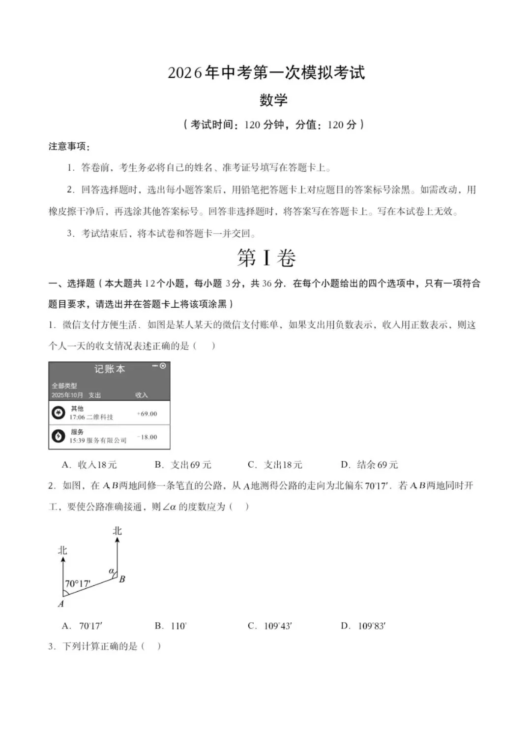 2026河北省中考一模试卷含答案 第2张