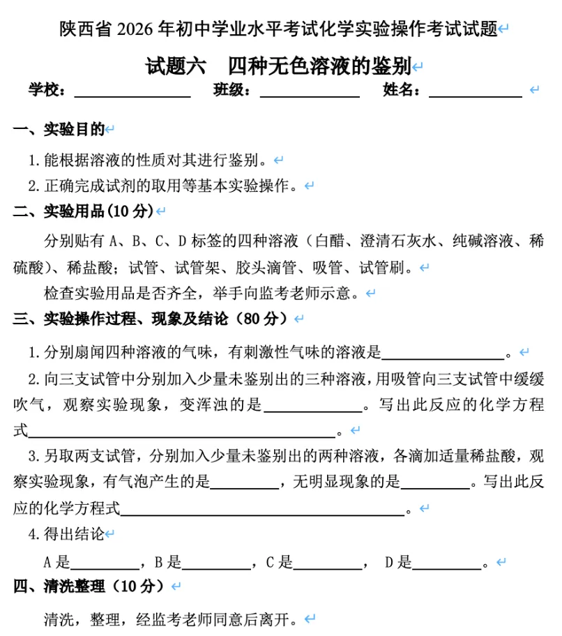 刚刚流出!2026陕西中考实验操作真题曝光,初二学生赶紧练起来(附考试真题可提前模拟) 第13张