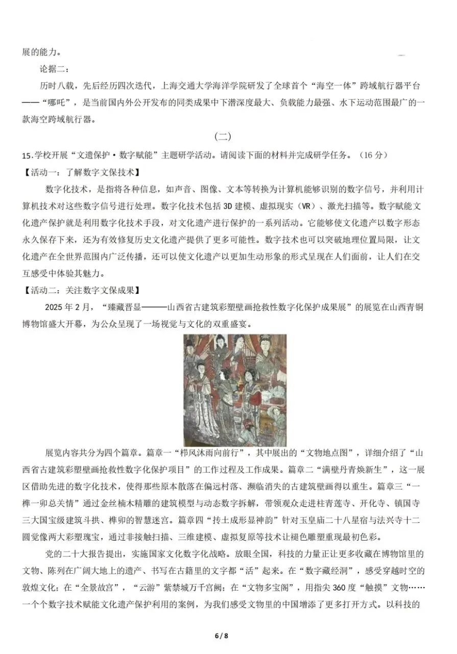 2026山西中考语文模拟监测题(带作文示例) 第7张