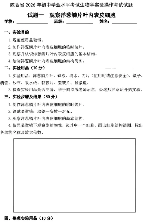 刚刚流出!2026陕西中考实验操作真题曝光,初二学生赶紧练起来(附考试真题可提前模拟) 第14张
