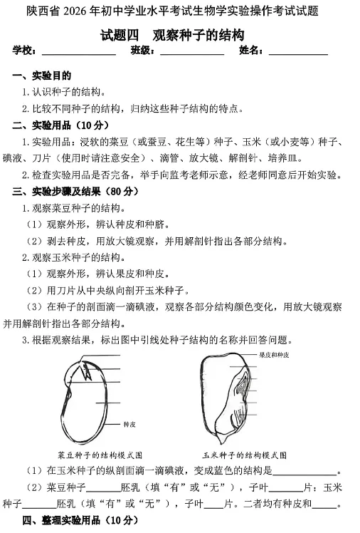 刚刚流出!2026陕西中考实验操作真题曝光,初二学生赶紧练起来(附考试真题可提前模拟) 第17张