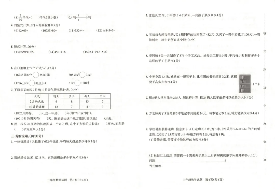 《小学学霸作业本》浙江省期末质量检测真题汇编-人教版数学小学1-6年级下册/电子版可下载 第4张