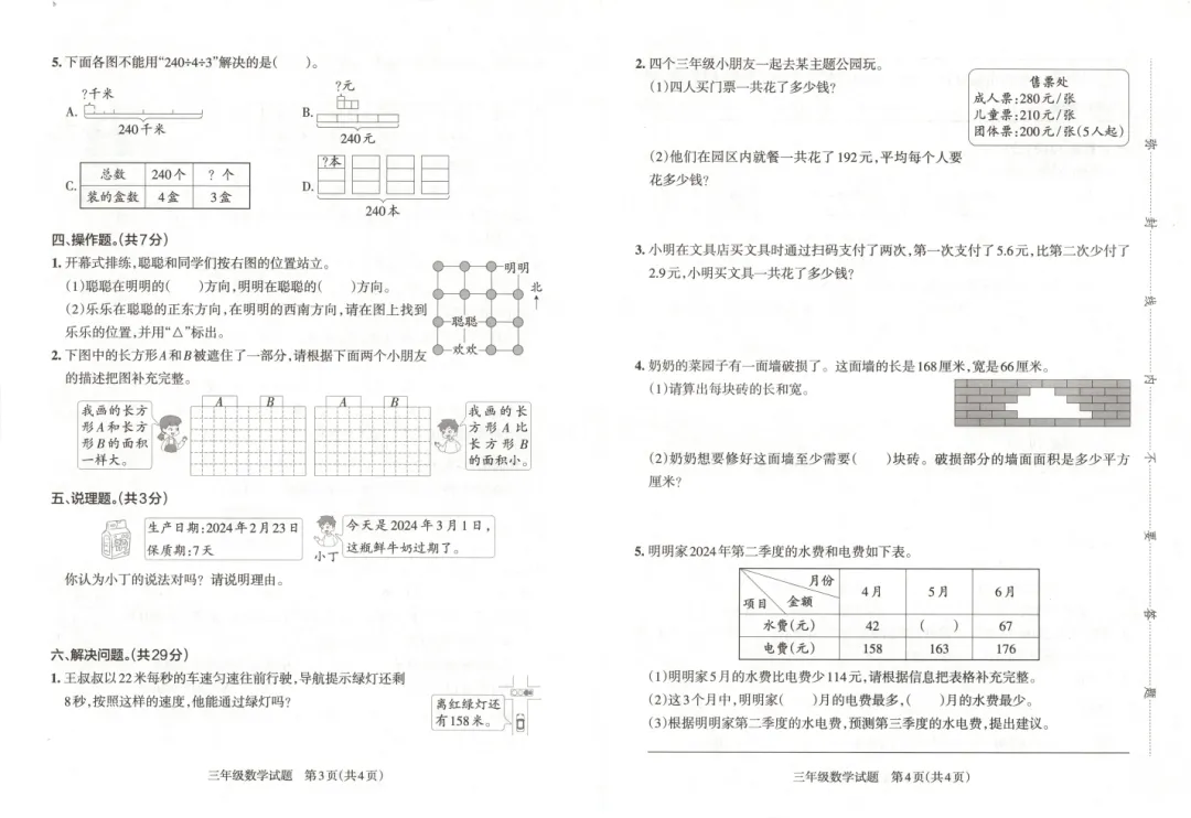 《小学学霸作业本》浙江省期末质量检测真题汇编-人教版数学小学1-6年级下册/电子版可下载 第6张