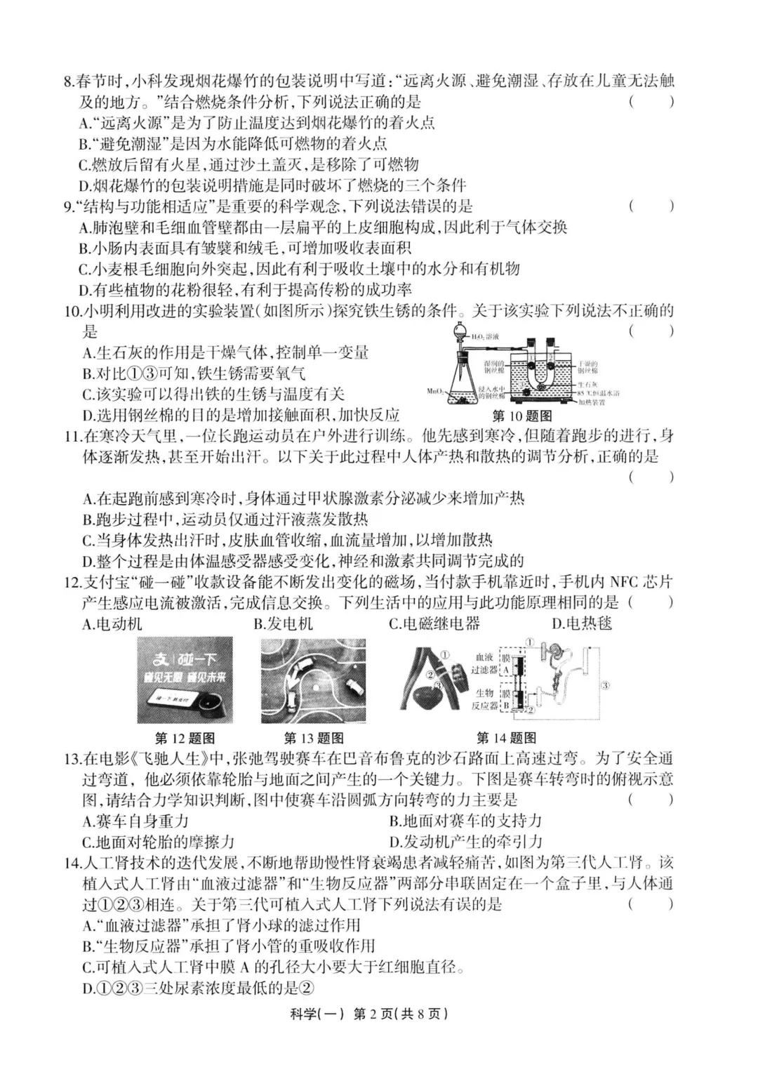 中考模拟|2026年4月浙江省中招仿真模拟卷(一)「全科」试题(听力录音;听力材料;答案) 第4张