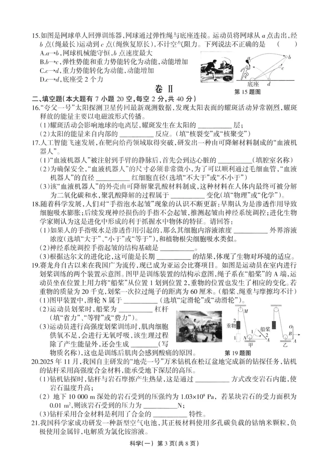 中考模拟|2026年4月浙江省中招仿真模拟卷(一)「全科」试题(听力录音;听力材料;答案) 第5张