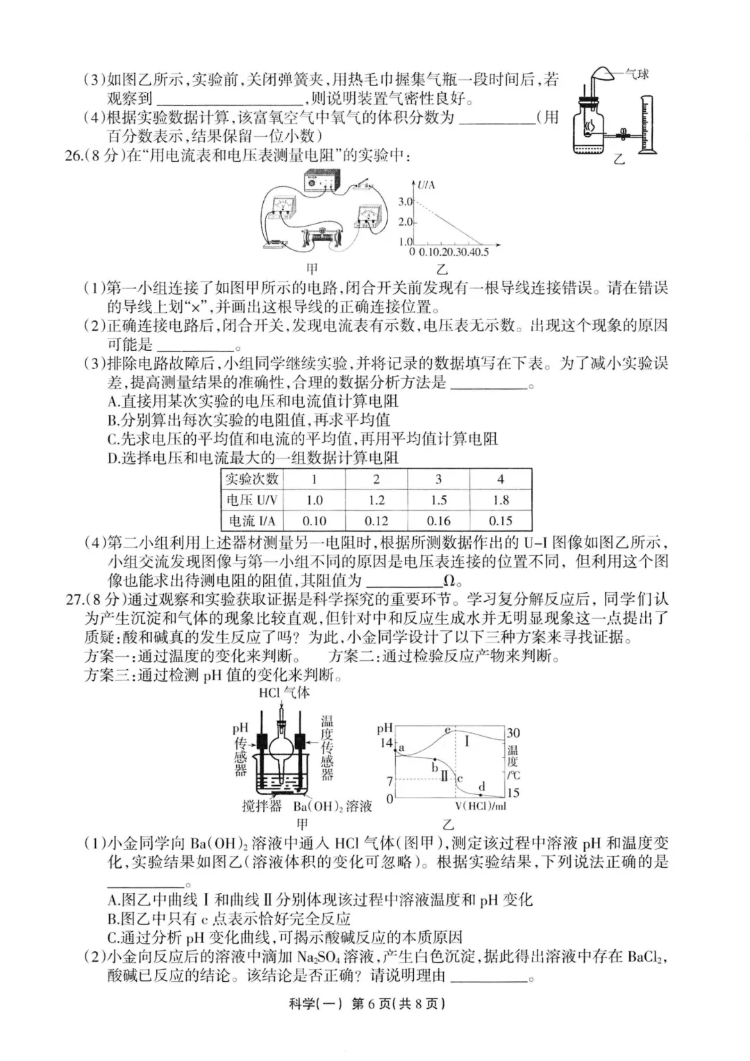 中考模拟|2026年4月浙江省中招仿真模拟卷(一)「全科」试题(听力录音;听力材料;答案) 第8张