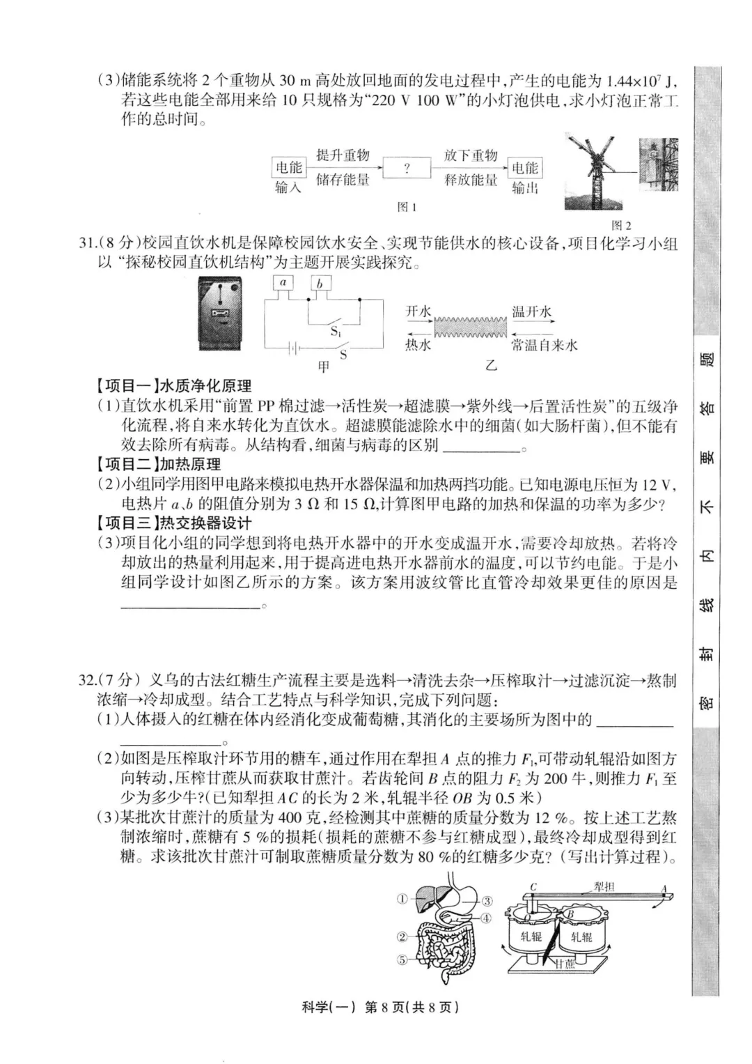 中考模拟|2026年4月浙江省中招仿真模拟卷(一)「全科」试题(听力录音;听力材料;答案) 第10张
