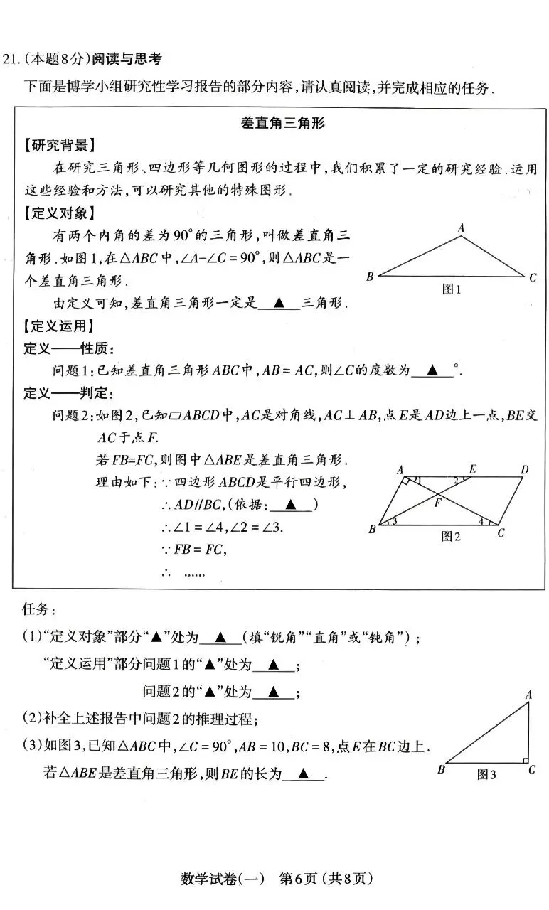 2026太原数学一模试卷及答案(4.14上午) 第6张
