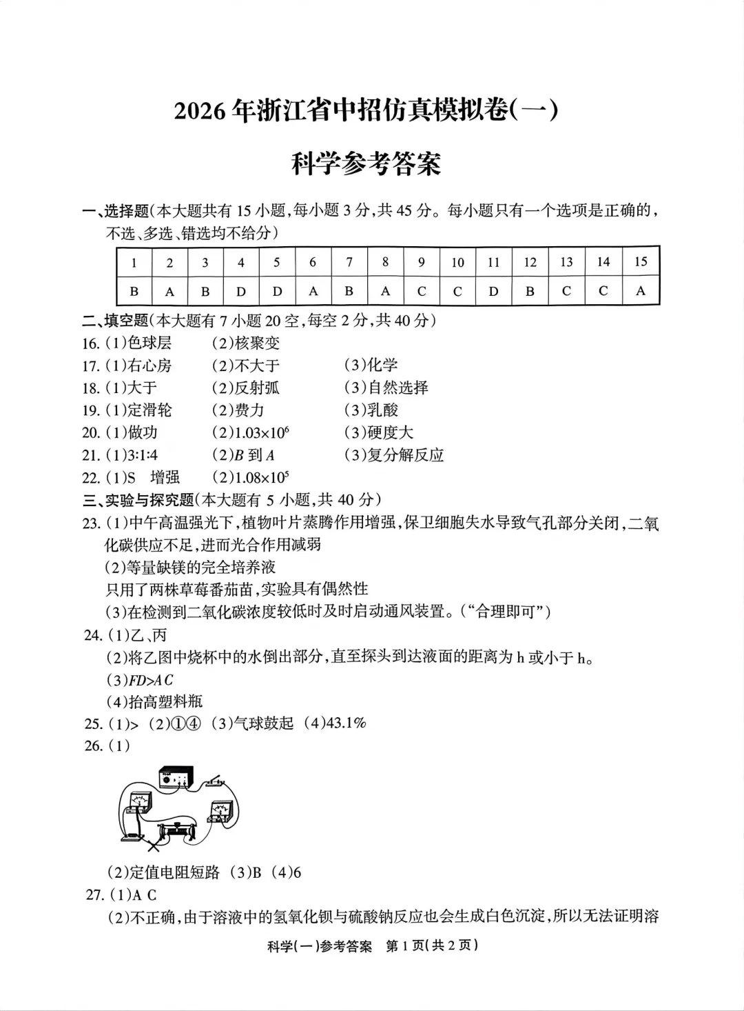 中考模拟|2026年4月浙江省中招仿真模拟卷(一)「全科」试题(听力录音;听力材料;答案) 第11张