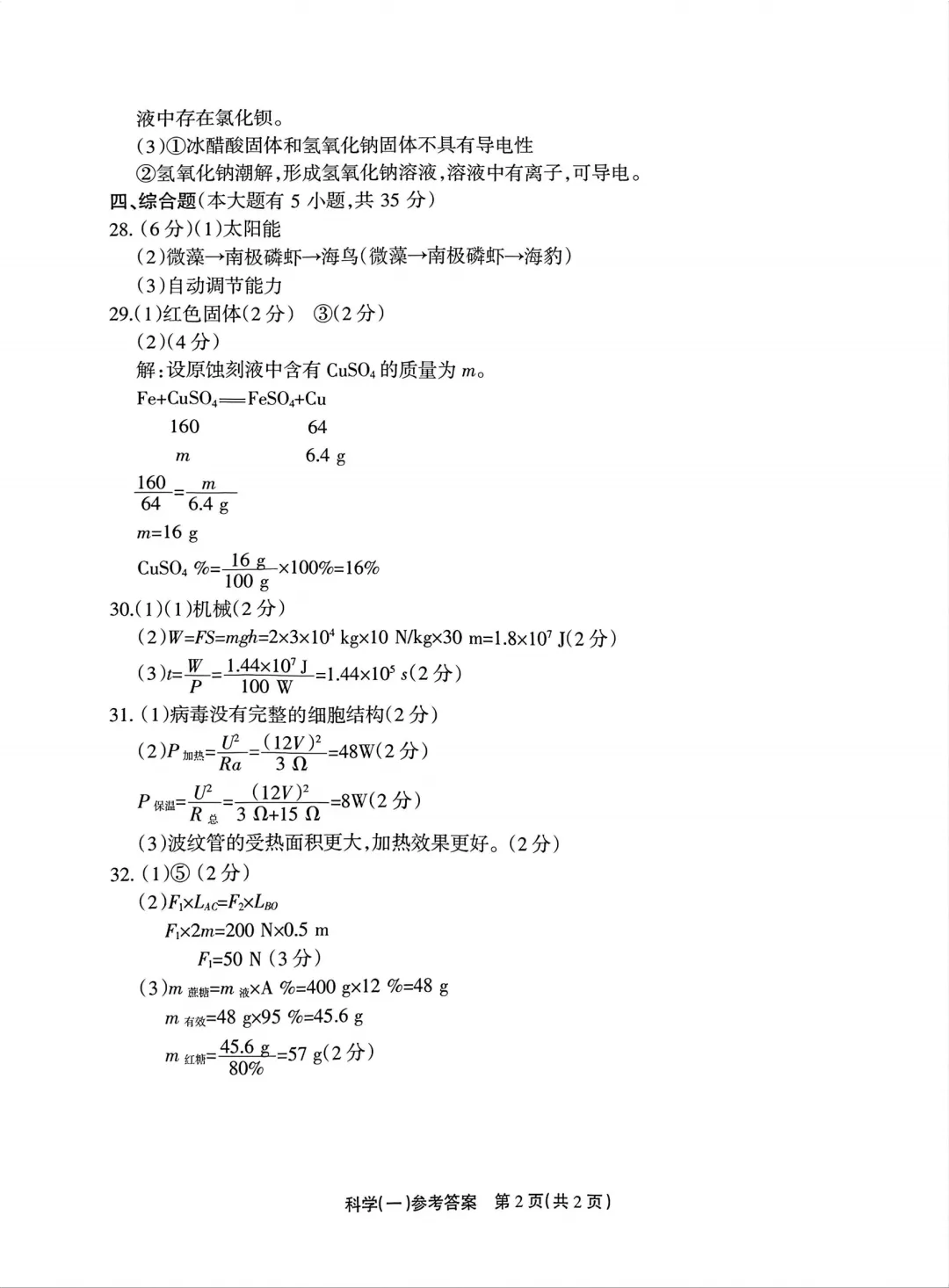 中考模拟|2026年4月浙江省中招仿真模拟卷(一)「全科」试题(听力录音;听力材料;答案) 第12张