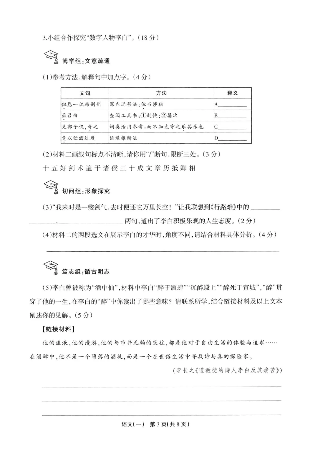 中考模拟|2026年4月浙江省中招仿真模拟卷(一)「全科」试题(听力录音;听力材料;答案) 第15张