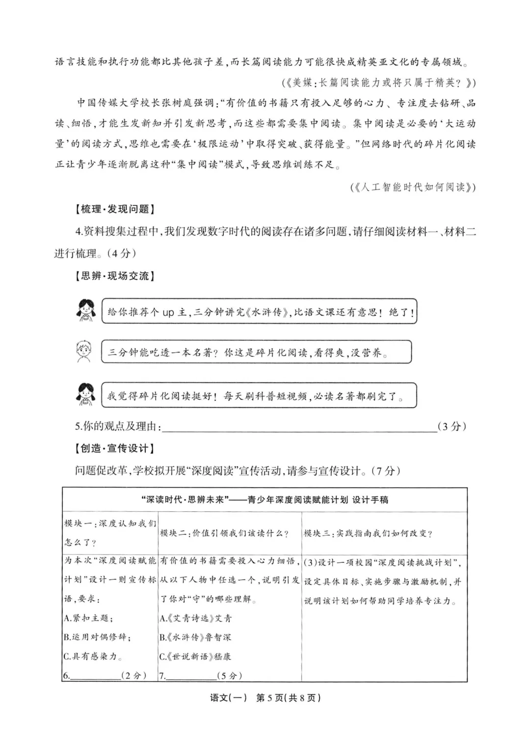 中考模拟|2026年4月浙江省中招仿真模拟卷(一)「全科」试题(听力录音;听力材料;答案) 第17张