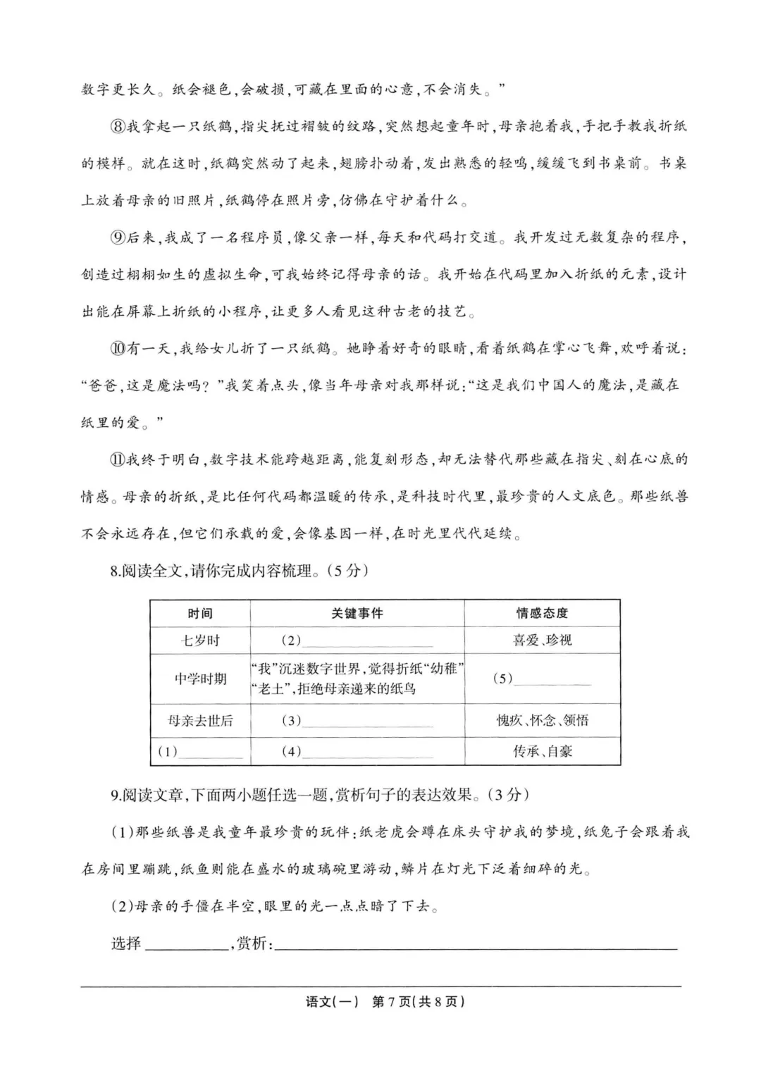 中考模拟|2026年4月浙江省中招仿真模拟卷(一)「全科」试题(听力录音;听力材料;答案) 第19张