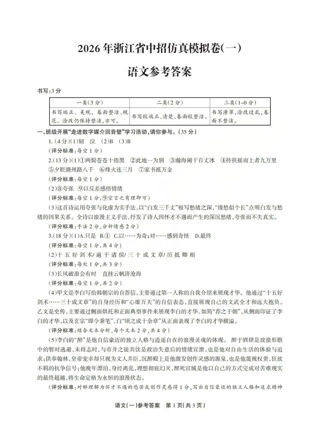 中考模拟|2026年4月浙江省中招仿真模拟卷(一)「全科」试题(听力录音;听力材料;答案) 第21张