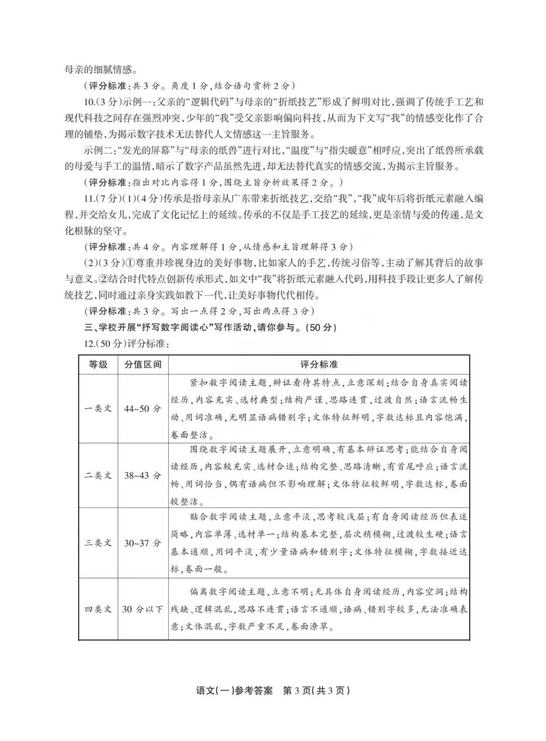 中考模拟|2026年4月浙江省中招仿真模拟卷(一)「全科」试题(听力录音;听力材料;答案) 第23张