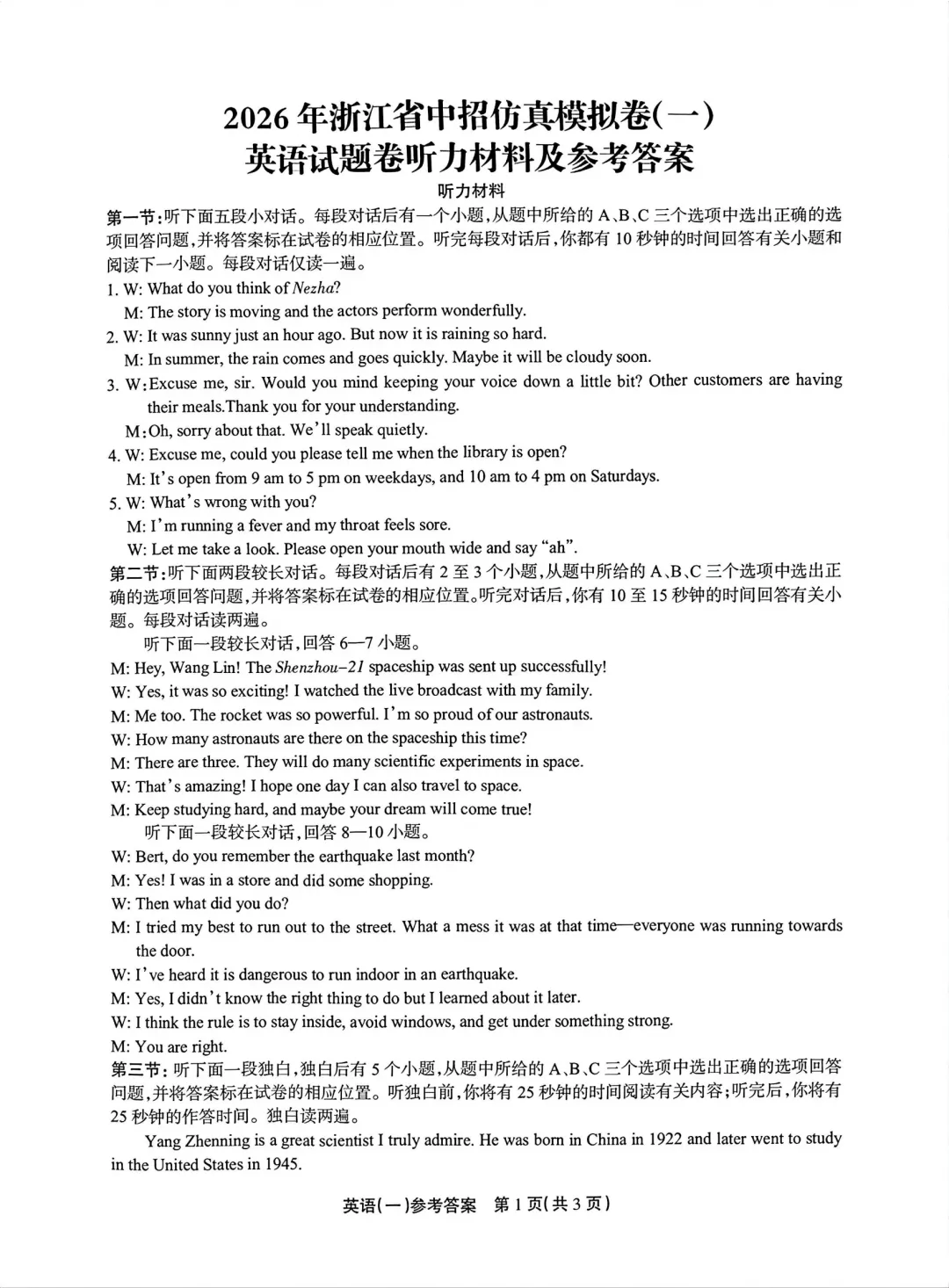 中考模拟|2026年4月浙江省中招仿真模拟卷(一)「全科」试题(听力录音;听力材料;答案) 第32张