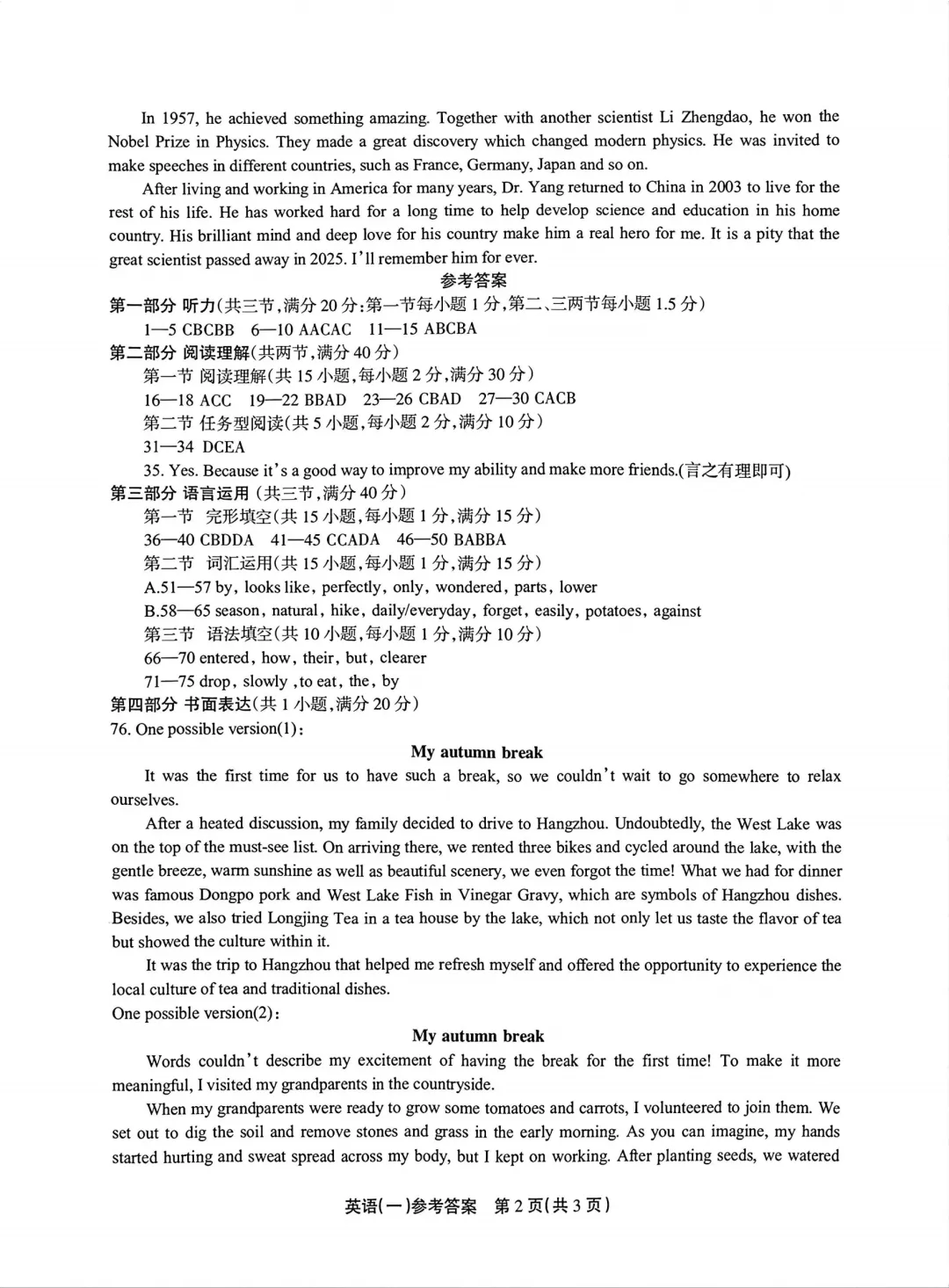 中考模拟|2026年4月浙江省中招仿真模拟卷(一)「全科」试题(听力录音;听力材料;答案) 第33张