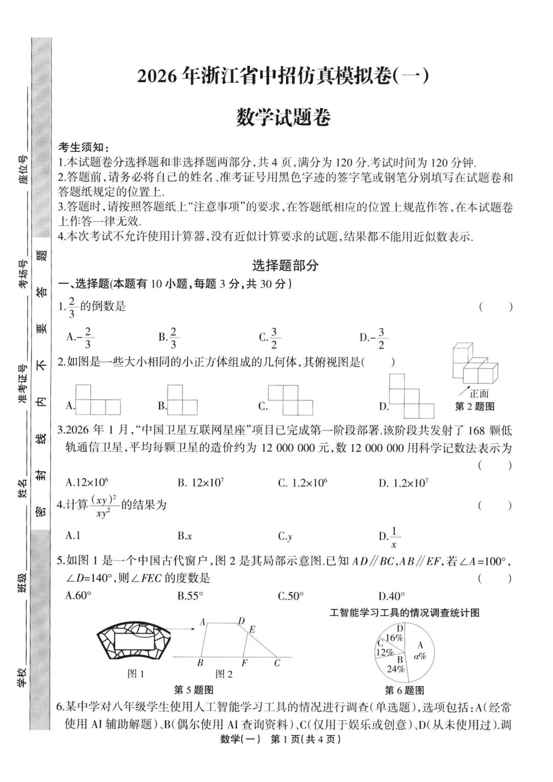 中考模拟|2026年4月浙江省中招仿真模拟卷(一)「全科」试题(听力录音;听力材料;答案) 第35张