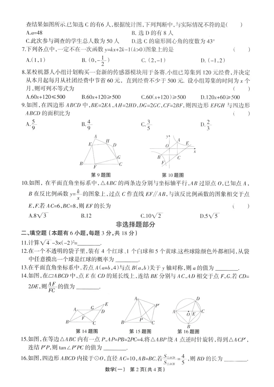 中考模拟|2026年4月浙江省中招仿真模拟卷(一)「全科」试题(听力录音;听力材料;答案) 第36张
