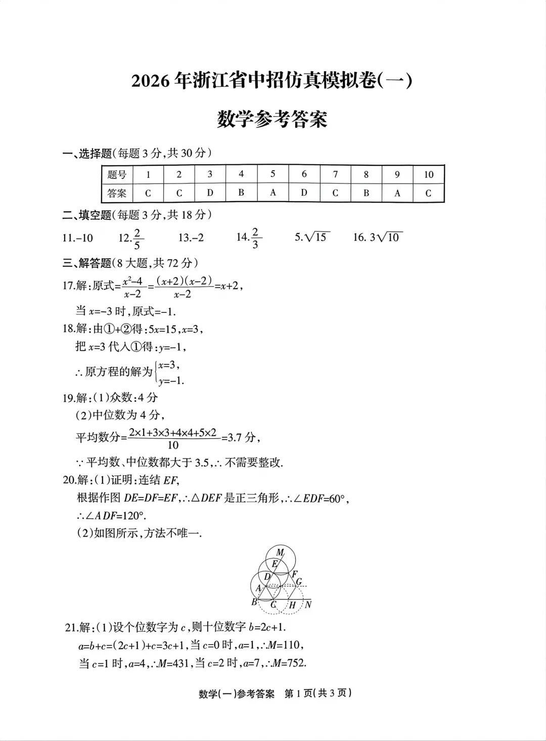 中考模拟|2026年4月浙江省中招仿真模拟卷(一)「全科」试题(听力录音;听力材料;答案) 第38张