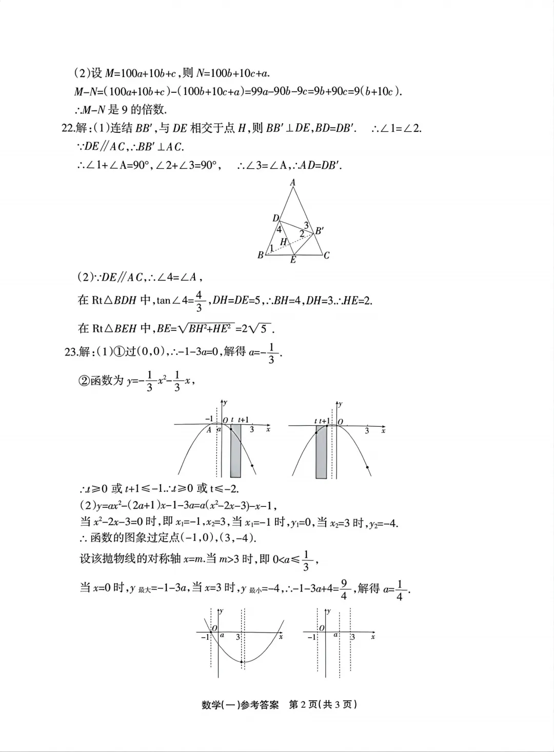 中考模拟|2026年4月浙江省中招仿真模拟卷(一)「全科」试题(听力录音;听力材料;答案) 第39张