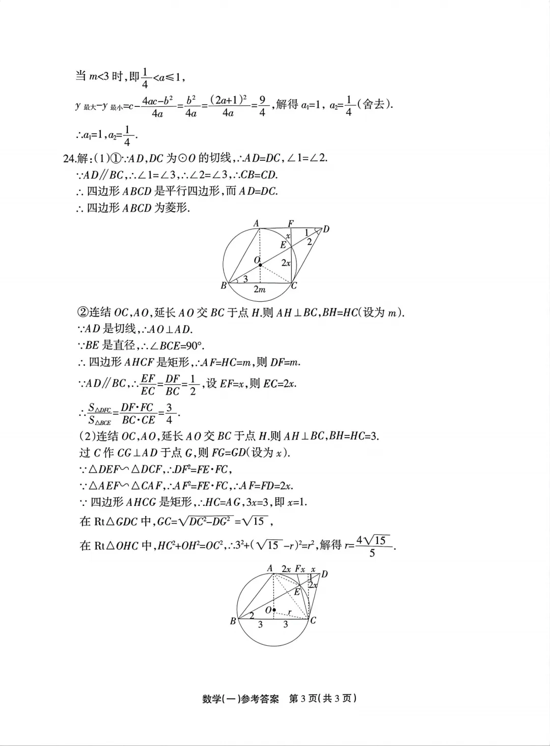 中考模拟|2026年4月浙江省中招仿真模拟卷(一)「全科」试题(听力录音;听力材料;答案) 第40张