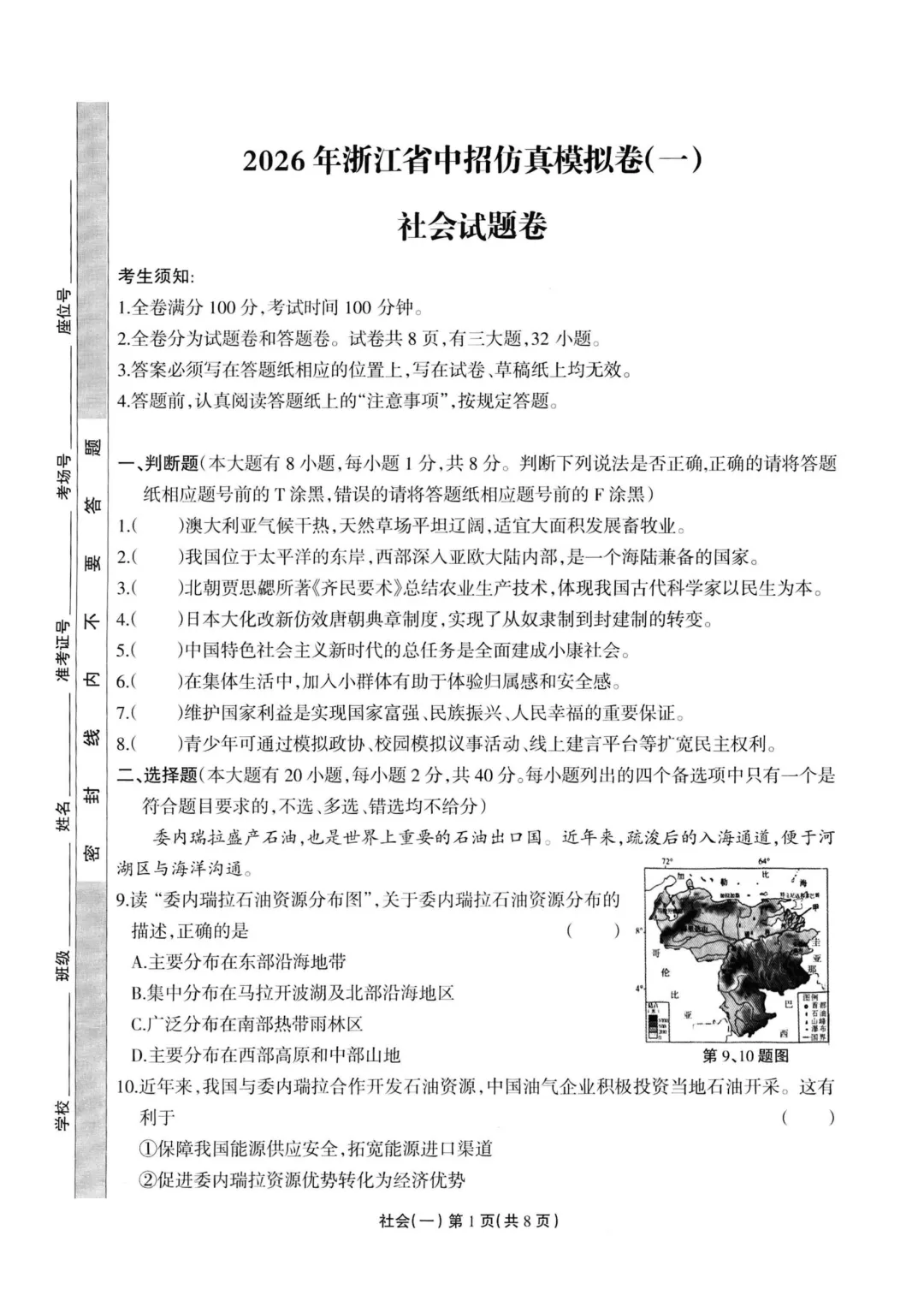 中考模拟|2026年4月浙江省中招仿真模拟卷(一)「全科」试题(听力录音;听力材料;答案) 第41张