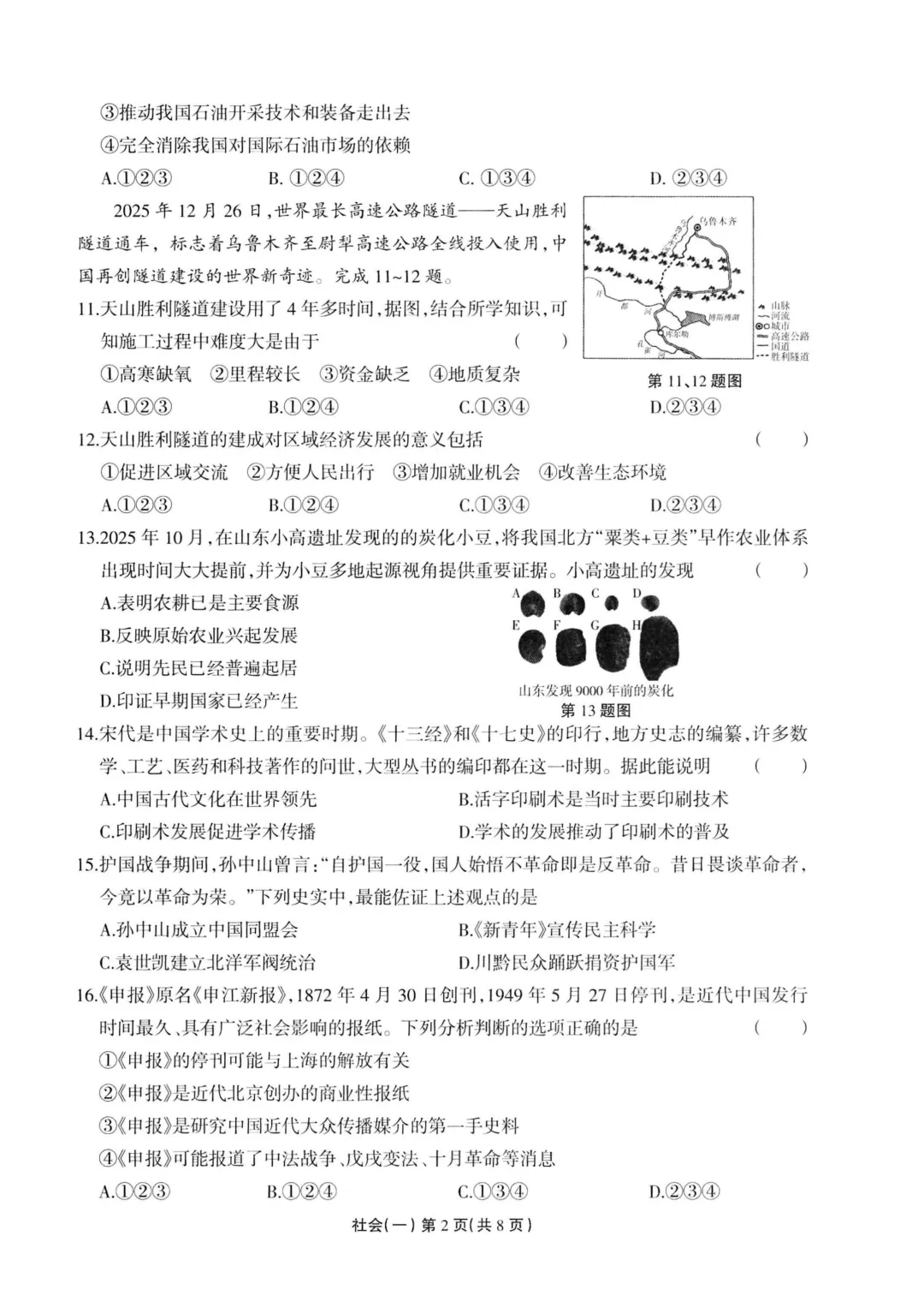中考模拟|2026年4月浙江省中招仿真模拟卷(一)「全科」试题(听力录音;听力材料;答案) 第42张