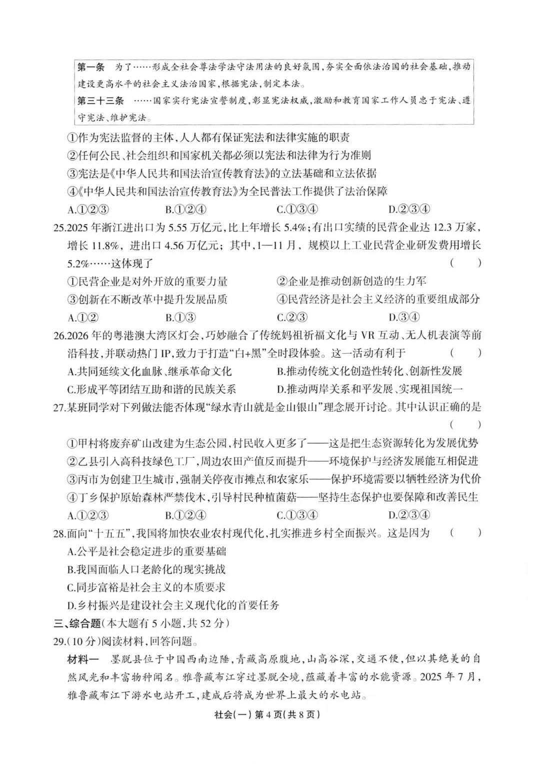 中考模拟|2026年4月浙江省中招仿真模拟卷(一)「全科」试题(听力录音;听力材料;答案) 第44张