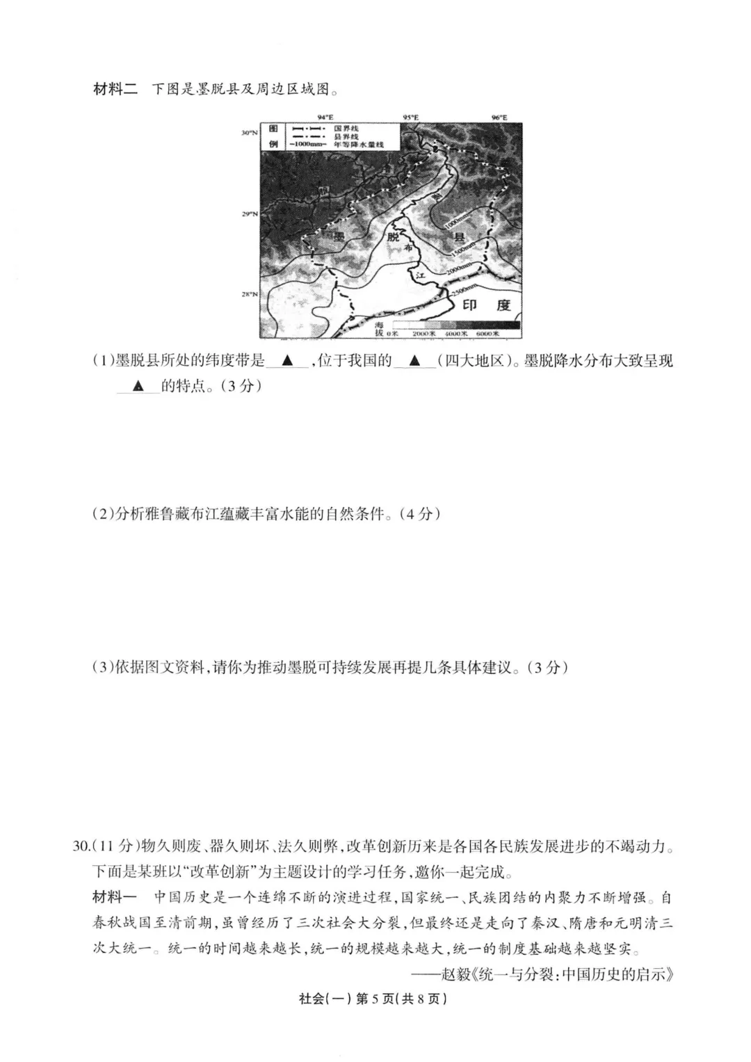 中考模拟|2026年4月浙江省中招仿真模拟卷(一)「全科」试题(听力录音;听力材料;答案) 第45张