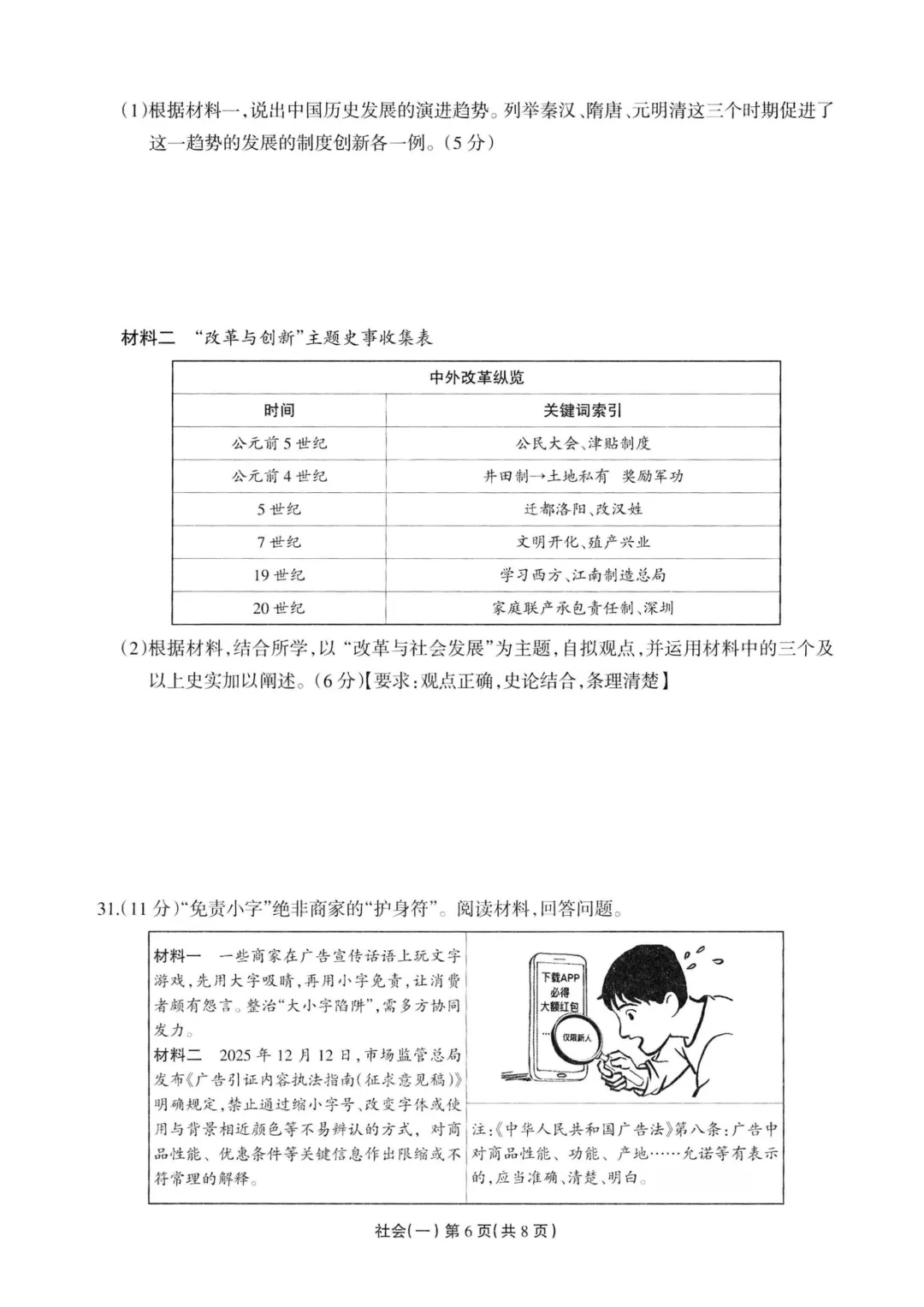 中考模拟|2026年4月浙江省中招仿真模拟卷(一)「全科」试题(听力录音;听力材料;答案) 第46张