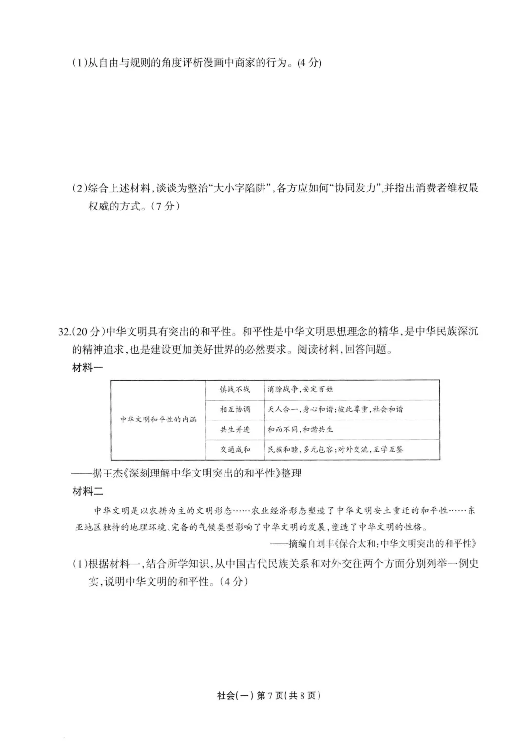 中考模拟|2026年4月浙江省中招仿真模拟卷(一)「全科」试题(听力录音;听力材料;答案) 第47张