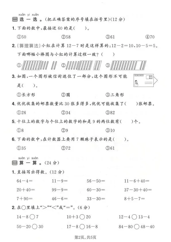 人教版1~6年级数学下册期中质量检测试卷(四) 第2张