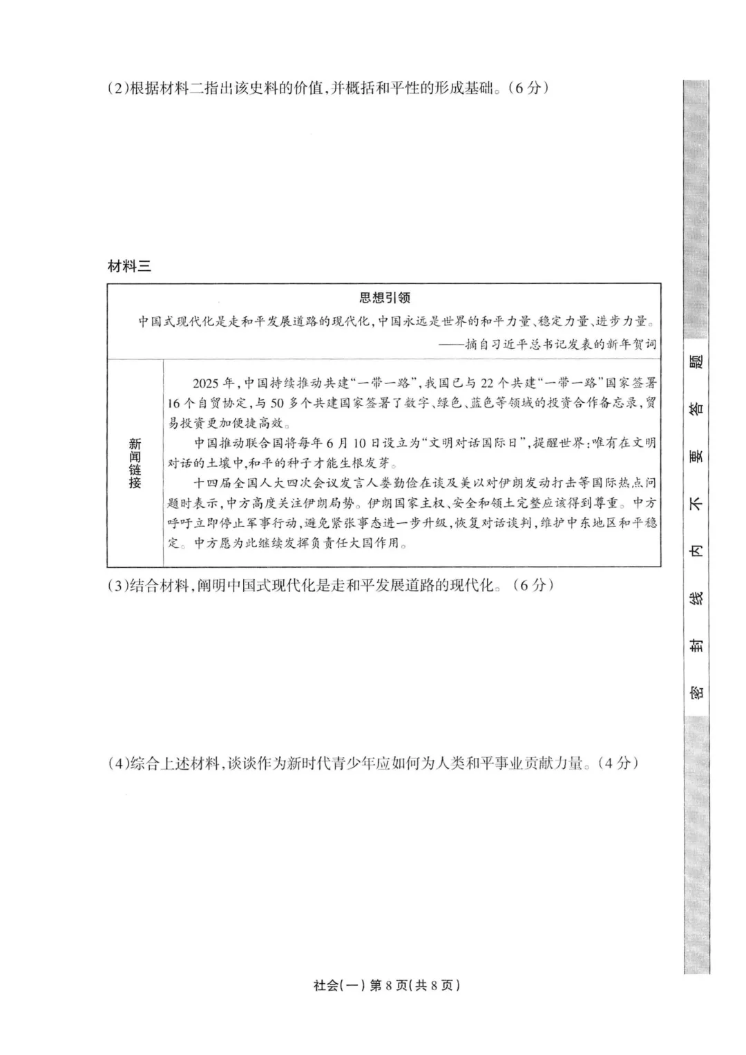 中考模拟|2026年4月浙江省中招仿真模拟卷(一)「全科」试题(听力录音;听力材料;答案) 第48张