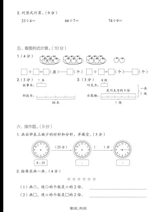 人教版1~6年级数学下册期中质量检测试卷(四) 第6张