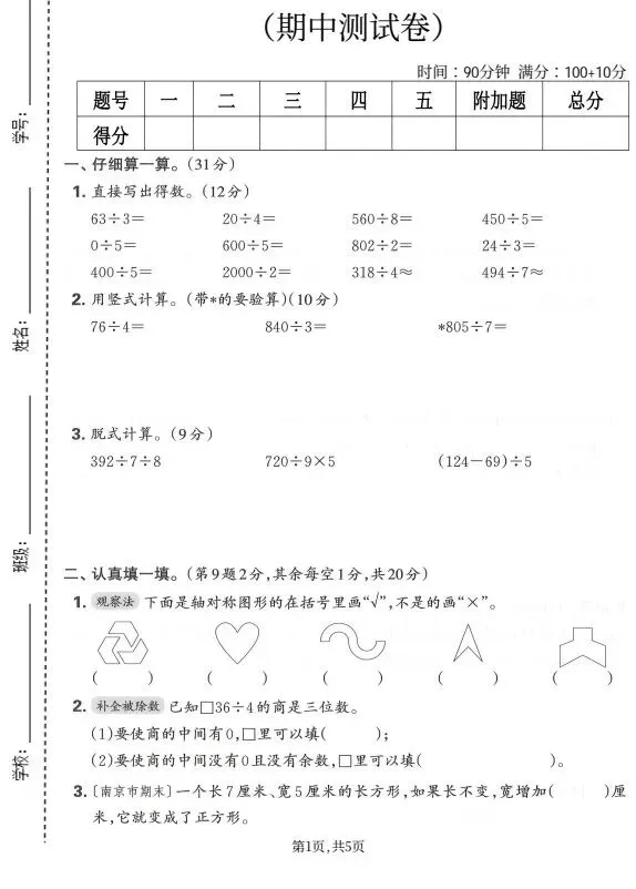 人教版1~6年级数学下册期中质量检测试卷(四) 第7张