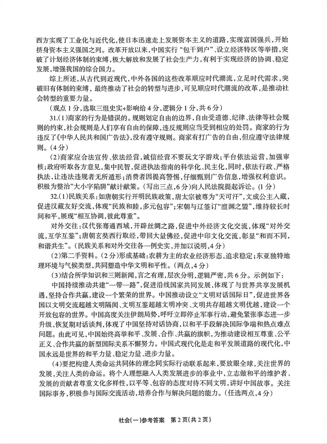 中考模拟|2026年4月浙江省中招仿真模拟卷(一)「全科」试题(听力录音;听力材料;答案) 第50张