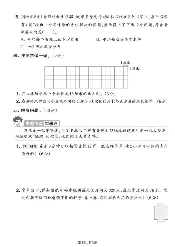 人教版1~6年级数学下册期中质量检测试卷(四) 第9张