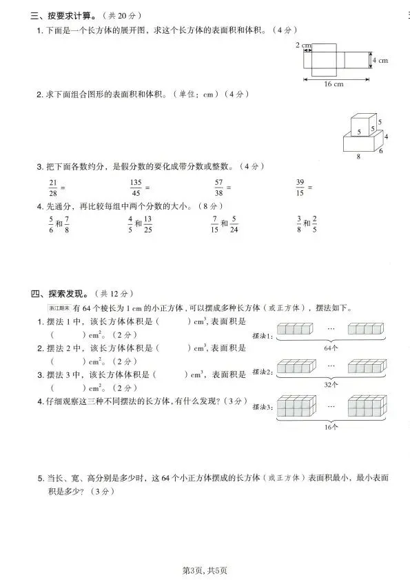 人教版1~6年级数学下册期中质量检测试卷(四) 第15张