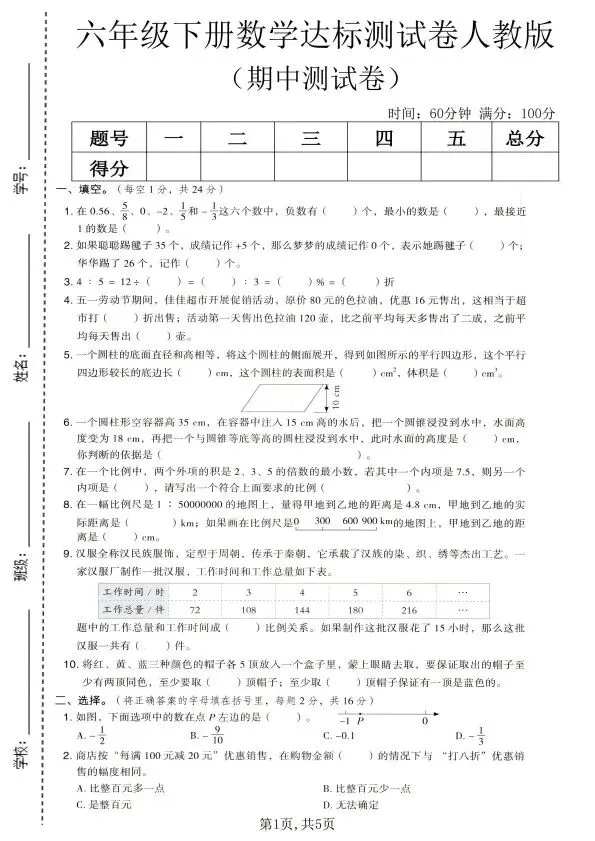 人教版1~6年级数学下册期中质量检测试卷(四) 第16张