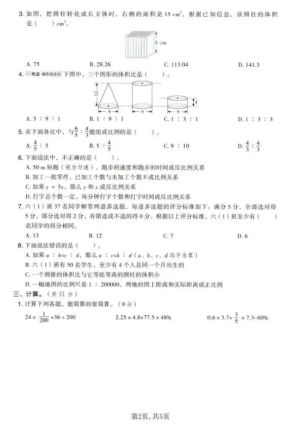 人教版1~6年级数学下册期中质量检测试卷(四) 第17张