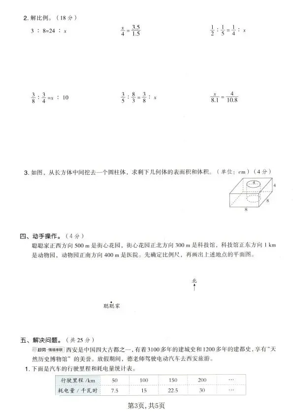 人教版1~6年级数学下册期中质量检测试卷(四) 第18张