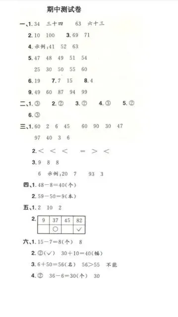 人教版1~6年级数学下册期中质量检测试卷(四) 第19张