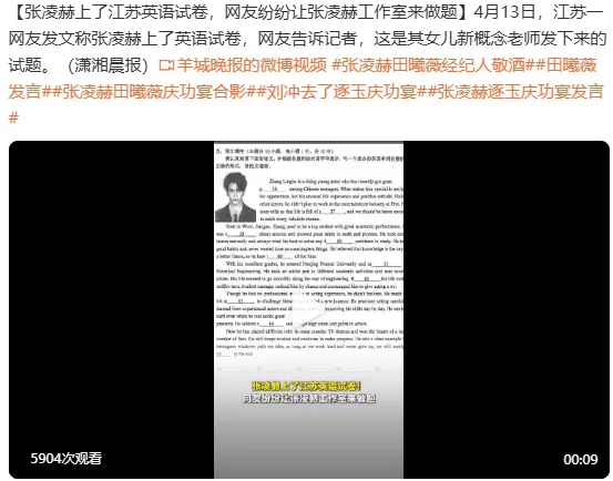 张凌赫入江苏新概念英语试卷,不能停留在让其团队做题,还有四个问题需关注 第1张