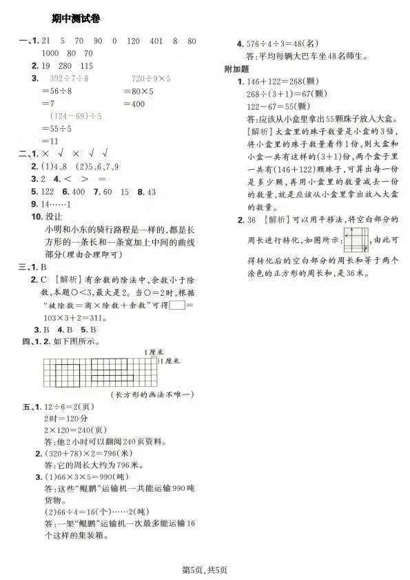 人教版1~6年级数学下册期中质量检测试卷(四) 第21张