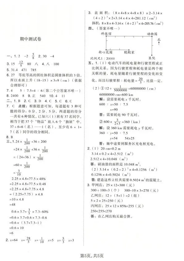 人教版1~6年级数学下册期中质量检测试卷(四) 第24张
