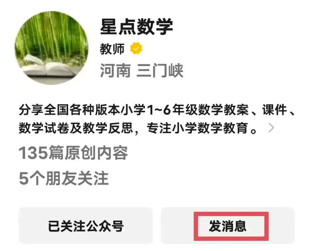 人教版1~6年级数学下册期中质量检测试卷(四) 第25张