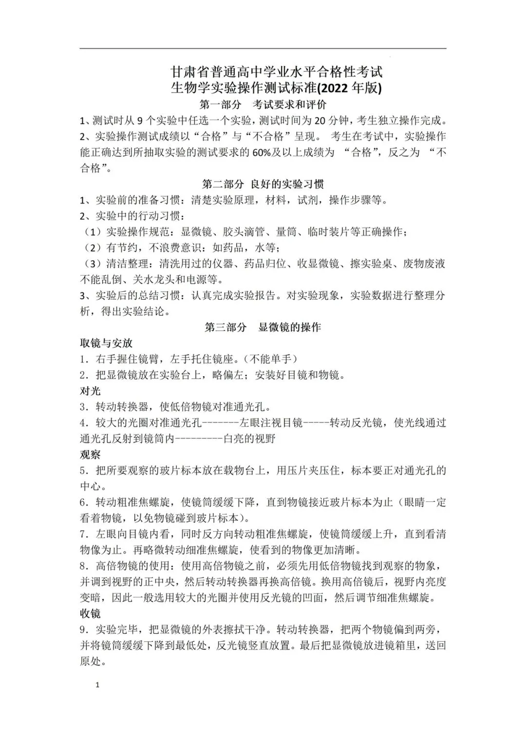 近5年安甘肃省合格考(学考)生物学试卷及答案解析 第2张