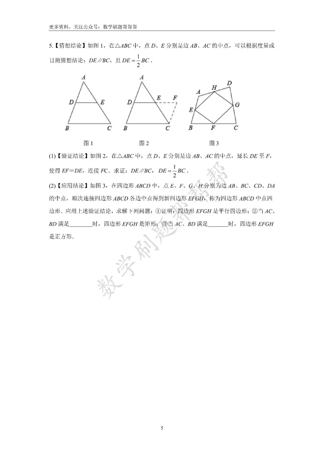 【中考必会几何模型】中点四边形 第16张 【中考必会几何模型】中点四边形 第16张