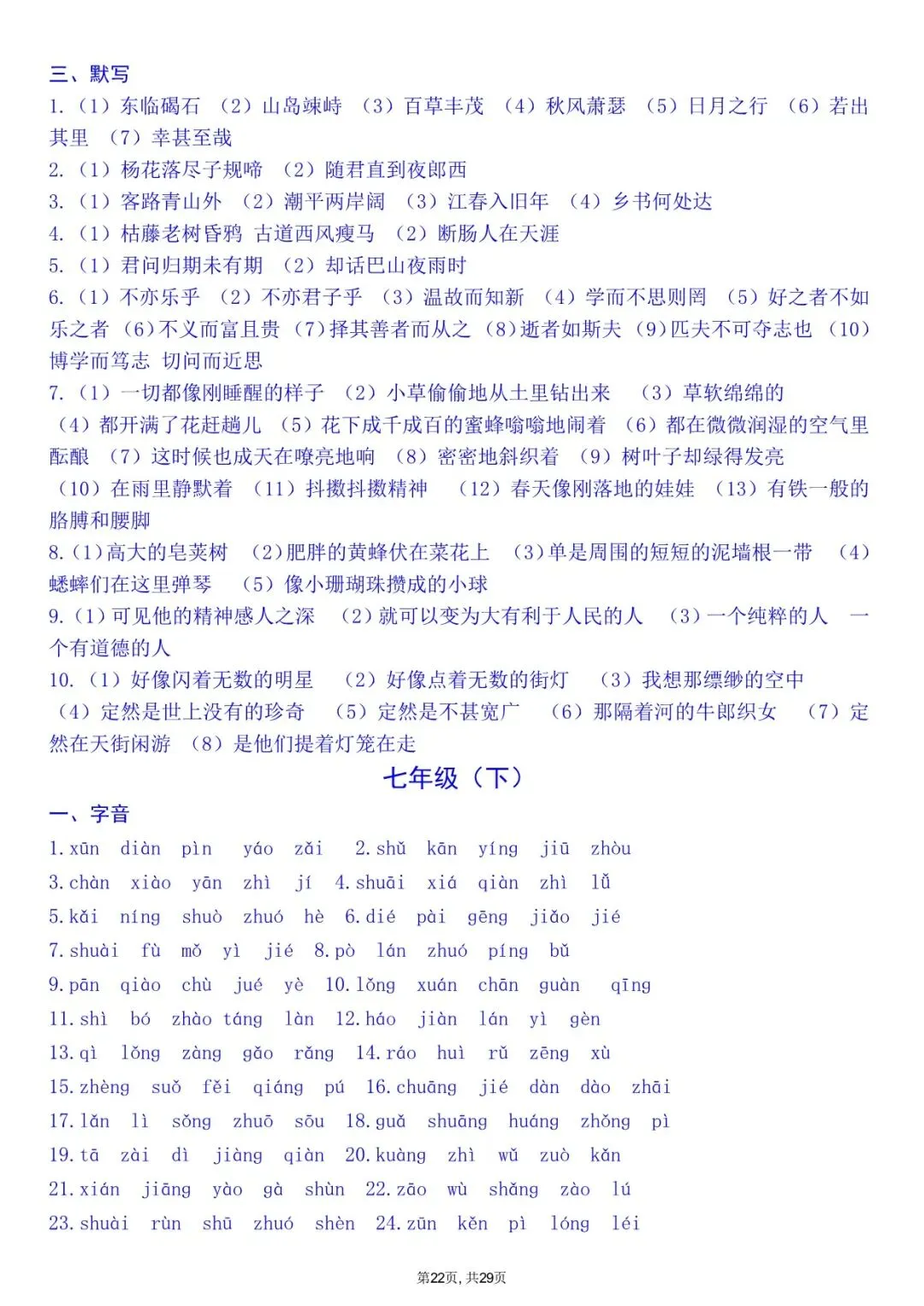 2026 中考文言文+字音+字形知识点总结(默写版+背诵版)(电子版可打印) 第31张